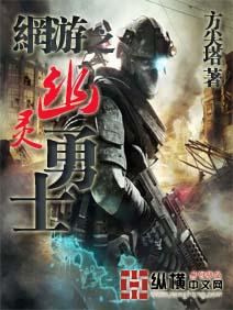 幽灵战士游戏