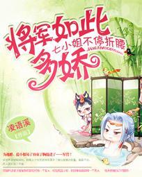将军如此多娇 百度