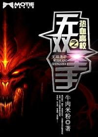 热血高校之无双圣手 免费阅读