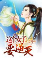 这个女配要逆天顾末