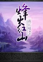 红色烽火