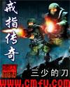 戒指传奇全文TXT