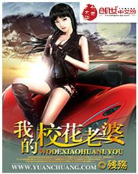 我的校花老婆柳如烟免费阅读