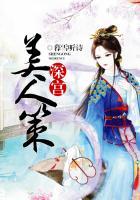 美人策祝玄宫折
