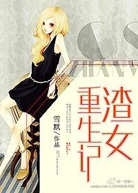 渣女重生现代
