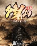 丧尸也修仙