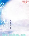 幻月星尊攻略