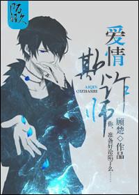 爱情欺诈师水色蝶