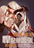 夜北邪王独宠悍妃很嚣张