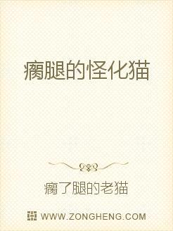 瘸腿猫怎么养