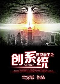 重生末世前获得系统的