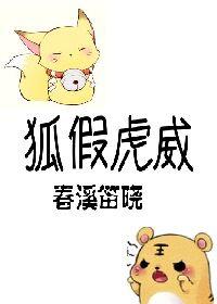 狐假虎威文言文拼音版