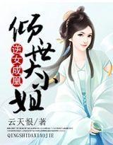 逆女成凰倾世大小姐紫金辰