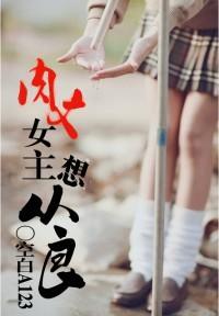 迷途羔羊3 p