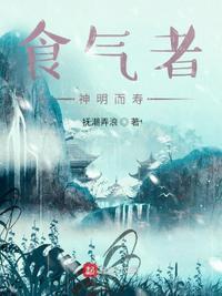 食气者寿 南怀瑾