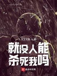 没有人可以伤害我