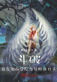 斗破苍穹迦南学院内院排行