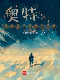 成为雷奥尼克斯的