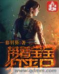 丧尸宝宝视频