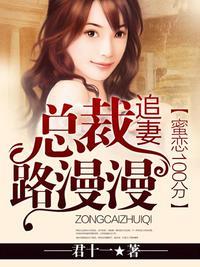总裁追妻 路漫漫