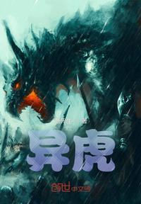 异虎宝箱怎么获得