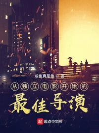 独立电影人有哪些