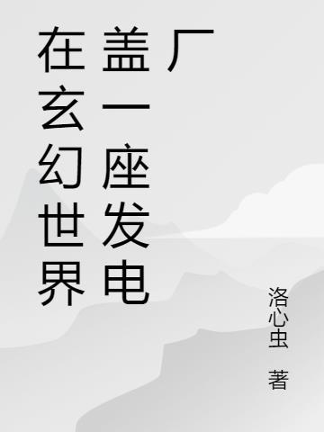 在玄幻世界开书店的