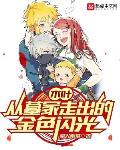 木叶七章之内灭了团藏TXT