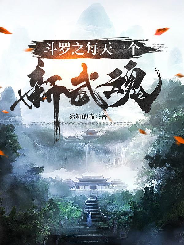 斗罗大陆器武魂排名100名