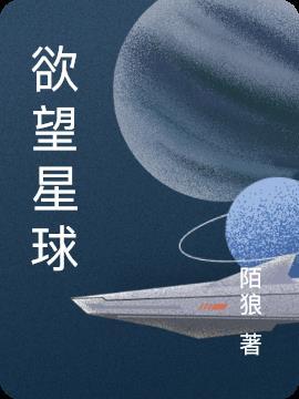 欲望星球雷安