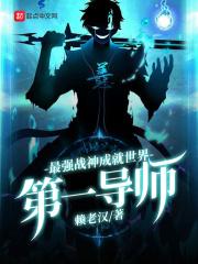 世界公认的第一战神