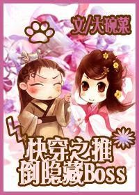 快穿之推到神