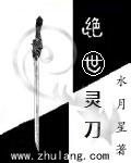 绝世灵甲师