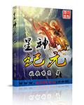 星纪元动漫