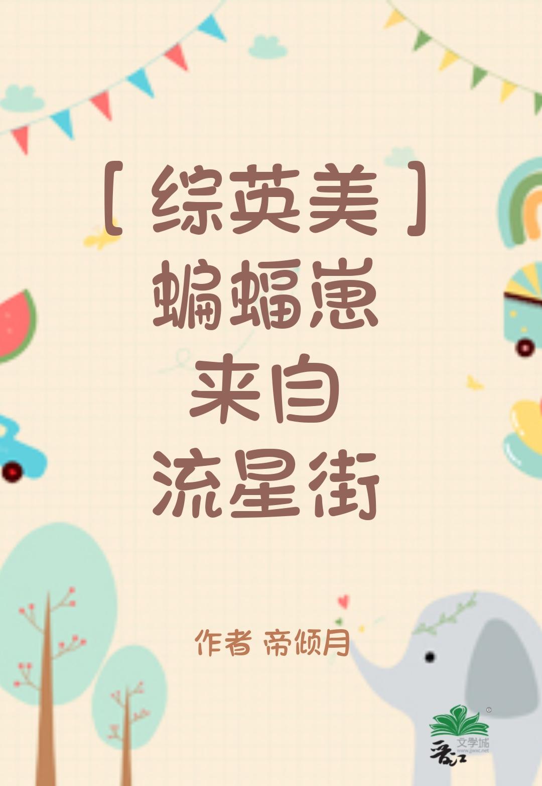 综英美另一只蝙蝠崽