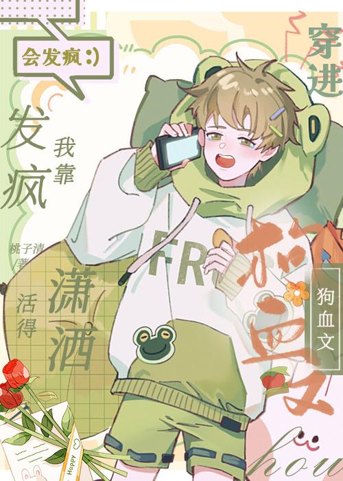 穿进狗血文后