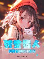 96猫转生vtb