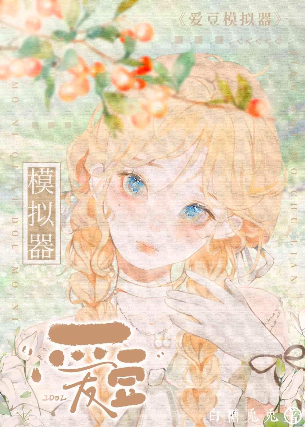 爱豆聊天模拟器苹果