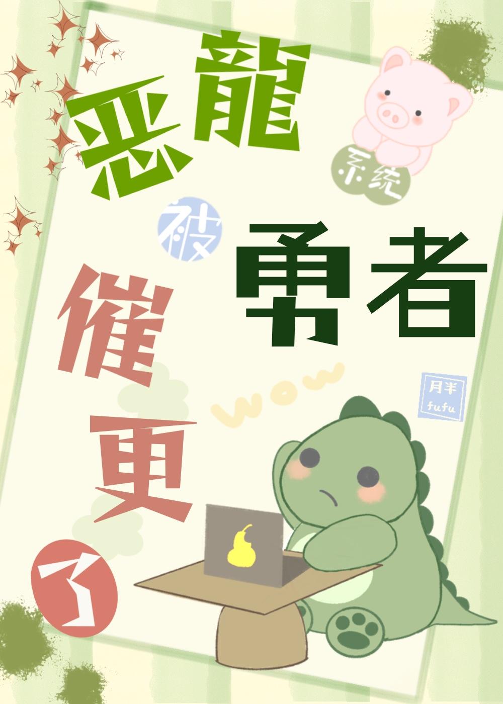 恶龙x勇者r18