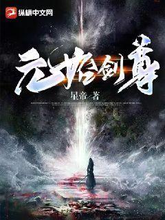 元始境界