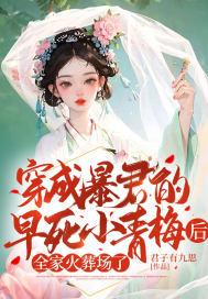 穿成暴君的小哭包(穿书)归衡