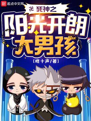 阳光开朗大男孩原版