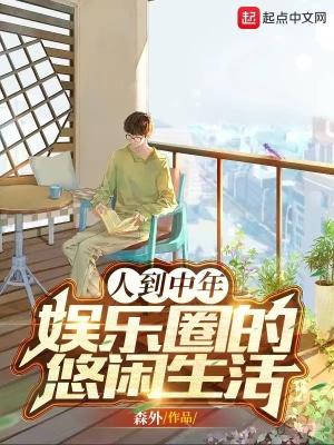 娱乐人生的句子