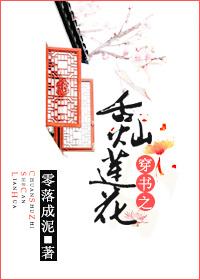 传书之舌灿莲花txt