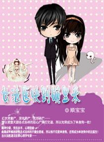 女法医快到碗里来 第343章
