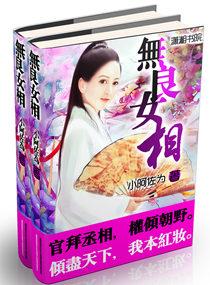 无良少女是什么意思?