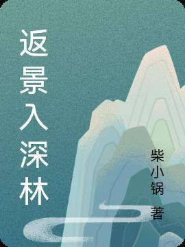 复照青苔上的画面