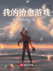 我的治愈游戏 评论