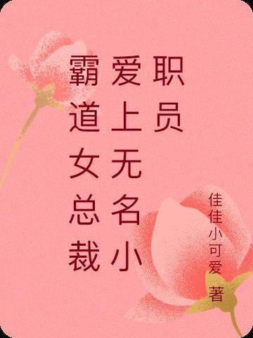 霸道女总裁爱上穷小子的电视剧有哪些