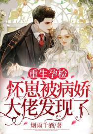 重生在怀孕后